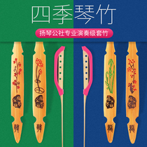 Dulcimer commune four seasons Qin bamboo Soft and hard light and heavy set bamboo Professional performance examination Art examination Musical instrument accessories store recommendation