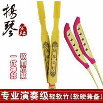 Dulcimer commune professional performance grade piano Bamboo piano shuttlecock soft and hard both gift barrel Bamboo skin musical instrument accessories Recommended by the owner
