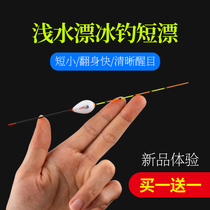 Crown Mark small short drift crucian carp ultra-short nano shallow water fish drift high sensitive floating fish floating fishing supplies eye-catching ice fishing