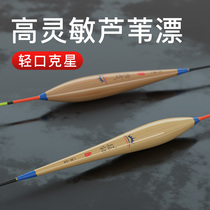 Crown standard Reed floating high sensitive light mouth crucian carp carp floating black pit competitive eye-catching mixed breeding