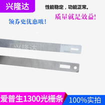 Apply the brand new Epson epsonL1300L1800 1390 1410 1430 grating transparent strip coding