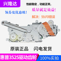 Apply the new original HP HP3525 HP4025 Drive gear set HP 4525 fixing gear set