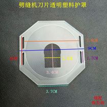 Slit machine blade shield Slit machine blade cover Slit machine Transparent plastic cover Slit machine blade shield