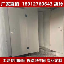 Construction site dedicated toilet customised temporary toilet shower room manufacturer professional customised mobile toilet toilet