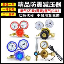 Carbon dioxide gas meter energy-saving heating second welding machine pressure gauge acetylene oxygen pressure reducing valve heater argon gas meter