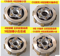 Suitable for CG125 Zhujiang 125 Honda 125 Qianjiang 125 clutch Xiaogu clutch pressure plate assembly