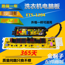 Panasonic washing machine computer motherboard XQB65-Q76231 Q6131A Q5630 T6131 ETS a 1204