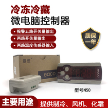 eaco Shenyang electronic thermostat M50 instead of M190c freezer cold storage microcomputer controller N50