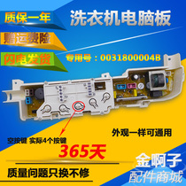 Haier little prodigy washing machine XQB50-728E computer board XQB45-7288K XQB60-7288 direct supply