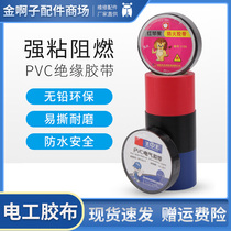 Insulation tape Red Apple electrical tape PVC Live tape lead-free waterproof electrical adhesive tape