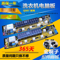 Odd handsome Konka Wanbao Mount Fuji washing machine Board QS07LM QS07-2FB 1 2 3 QS07F