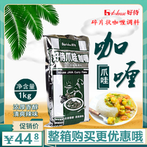 Original loaded Javanese spicy curry 1kg (fragment-like) Japanese style lunch in a simple meal curry meal with Western food seasoning