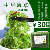 Chinese Seaweed Salad 2kg Sushi Seaweed Seaweed Salad Salad Wakame Seaweed Shredded Ready-to-eat sea cabbage