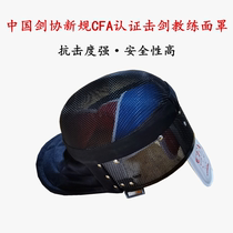  Fencing face protection CFA new regulations certification 700N black fencing coach mask 1600N soldier fencing face protection against stab