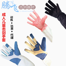 Fencing gloves Adult childrens training competition flower weight sabre gloves non-slip breathable wear-resistant manufacturer promotion