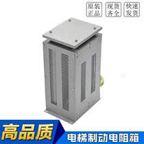 Original Thyssen elevator accessories elevator brake resistance box 1 9KW 30R 30 Euro