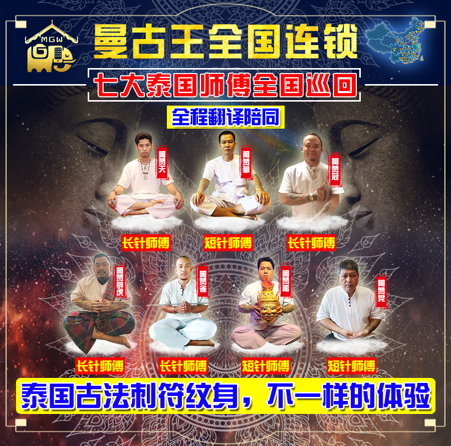 泰国龙婆本孔雀刺符纹身预约阿赞法力经文古法梵文文身刺青曼古王