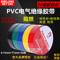 Original Delixi PVC electrical tape 20 meters electrical insulation tape red yellow blue green black 17mm wide