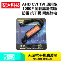 Passive Video anti-interference filter AHDCVI TVI monitoring ground loop transmission GL001 isolation amplification