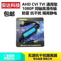 Passive Video anti-interference filter AHD CVI TVI high-definition coaxial camera ground isolation GB001