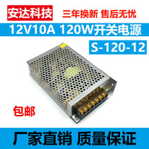 Monitor 12V10A switching power supply adapter camera centrally powered LED light strip power supply 120w