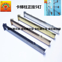 Clothing hook card ladder column positive hanging 5 nail ladder column accessories square tube 5 bead ladder column positive hanging side hanging A column hook