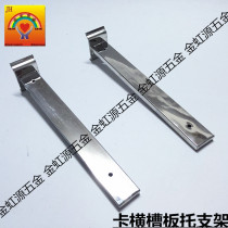 Horizontal groove bracket Horizontal strip layer plate bracket 9 aluminum horizontal groove 15 horizontal groove wood bracket Stainless steel bracket plate bracket