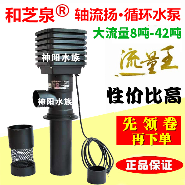 And Sesame Springs (and Quanquan) Fish Pool Circular Dry Pump Large Flow Vertical Impeller Shaft Flow Pump AP50w 100w-Taobao