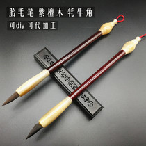 DIY fetal hair pen production rosewood yak horn embroidered fetal hair pen customized fetal hair souvenir second baby full moon gift