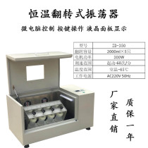 Fully automatic flip oscillator Flip oscillator laboratory separatory funnel oscillator