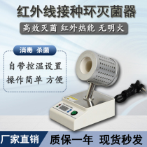 Infrared inoculation ring sterilizer ZG-800D ZG-800X high temperature sterilization without flame instead of alcohol lamp