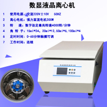 4 * 100ml 6 * 50ml 12 * 20ml 24 * 15ml HDL-4 digital Large Capacity Centrifuge