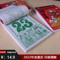 2022 calendar Year of the Tiger Hand-torn old yellow calendar Traditional household old-fashioned choose Ji Yi avoid choose the day Wall calendar card Royal calendar