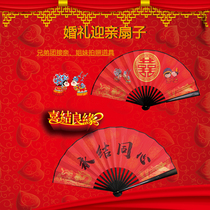 Chinese groom welcoming fan Folding fan Chinese style wedding props Festive fan group photo wedding gift