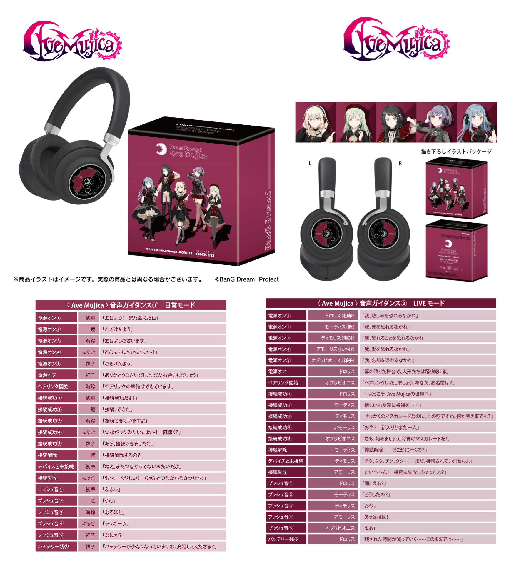 BanG Dream! ave mujica ONKYO ワイヤレスヘッドホン BanG Dream! ave mujica ONKYO ワイヤレスヘッドホン BanG Dream