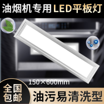 Flat lamp range hood lamp 15 × 60 toilet 150*600 kitchen lamp special circlip buckle embedded mirror led