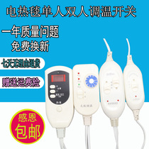 Electric blanket switch controller accessories single double control double temperature rainbow electric mattress adjustable temperature