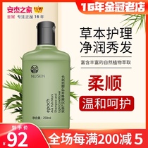 Nu Skin Official website Nuskin Ai Pu Herbal Care Shampoo 2-in-1 Nu Skin Shampoo Shampoo Anjie