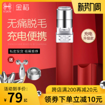 Jindao electric hair removal instrument shaving knife pubic hair trimmer private parts men and women to armpit hair artifact special shaving knife