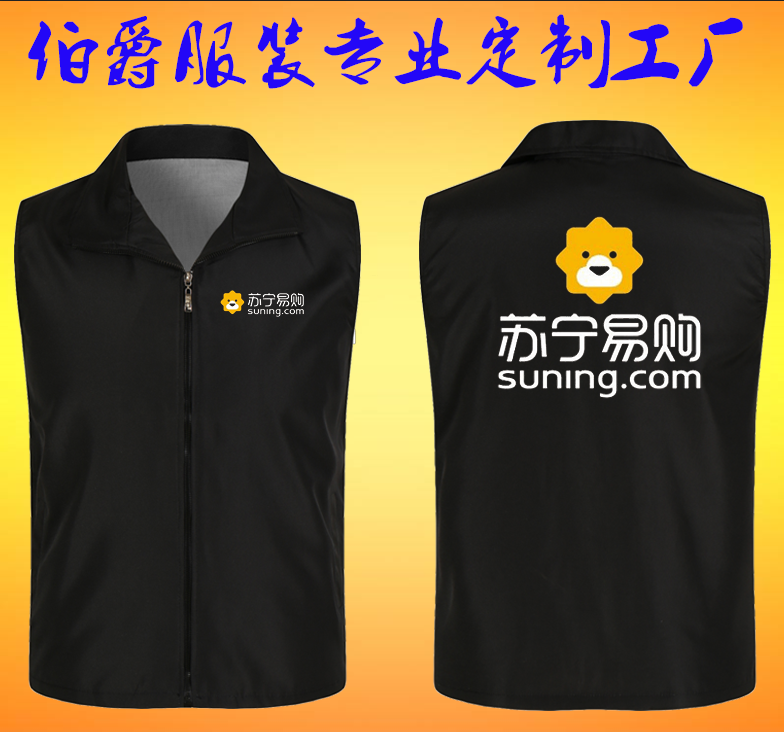 苏宁易购超市员工售后马工作服甲背心定做公益马甲订做印字logo