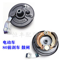 Electric car 80 front drum brake 80 front brake drum front wheel brake drum electric car accessories front drum brake 0 4