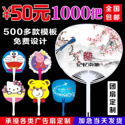 Advertising fan custom-made round fan enrollment promotion fan custom-made 1000 plastic fans cartoon small fan printed logo