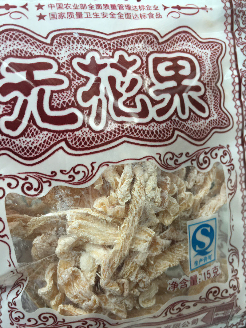 儿时老牌怀旧零食中泰牌无花果萝卜丝儿童消小食共15包225克包邮