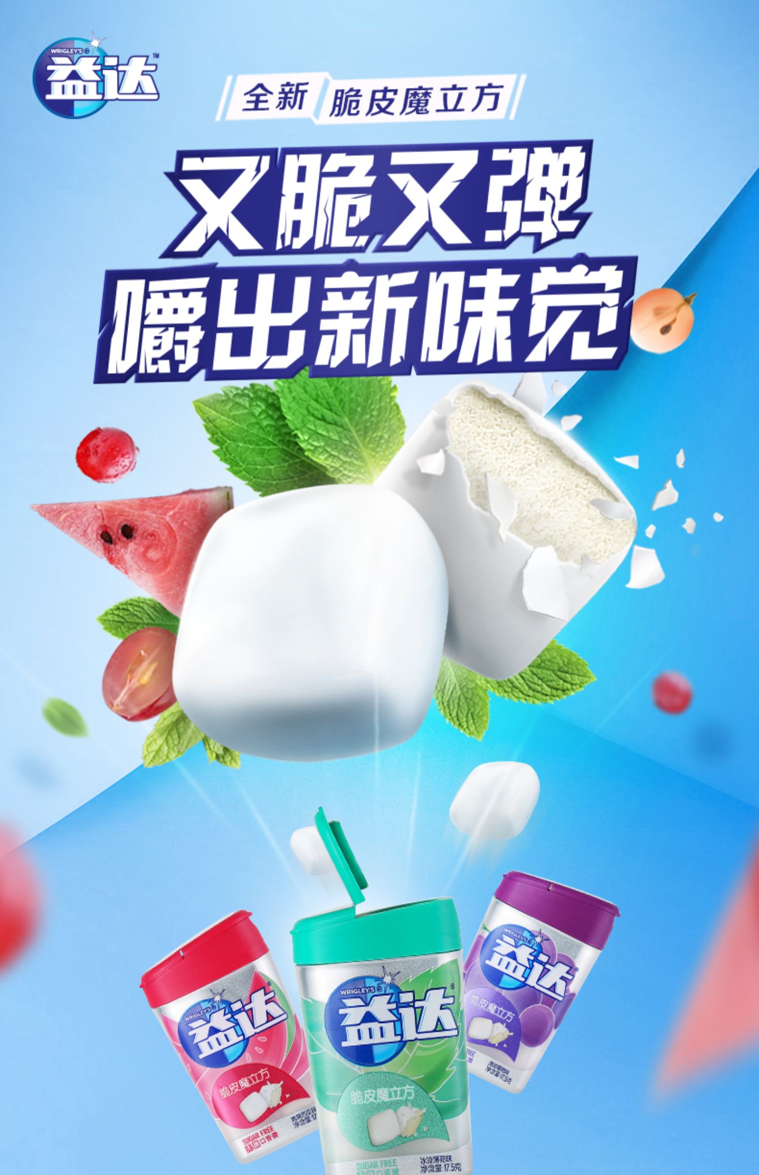 益达口香糖脆皮魔立方瓶装薄荷西瓜味组合办公室休闲糖果零食包邮