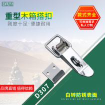 HOUNA heavy-duty packing box buckle tool box iron lock buckle air box buckle thickened spring box buckle D307