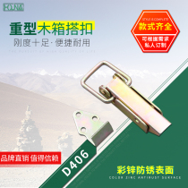 HOUNA long packing box buckle equipment box buckle aluminum box lock wooden box accessories bridge frame buckle D406
