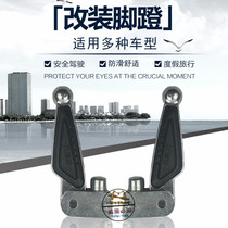 Yadi Emma Taiwan Bell Green Jia Xinlei Small turtle electric motorcycle modified pedal Footrest Footrest Footrest Footrest Footrest Footrest Footrest Footrest Footrest Footrest Footrest Footrest Footrest Footrest Footrest Footrest Footrest Footrest