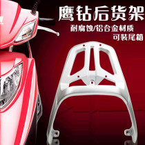 Imitation eagle Indrill pedal motorcycle Should drill rear shelving rear shelving aluminium alloy rear shelving rear shelf rear shelf