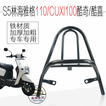 Feiying Linhai Yage 110 CUXI100 Cool Qi cool Xi Gege motorcycle S5 rear shelf tail box rack accessories