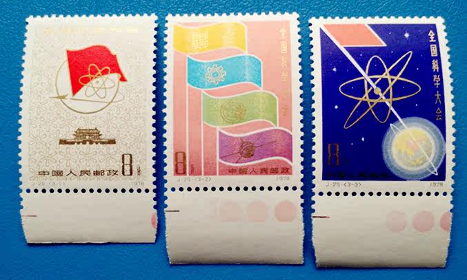 j25全国科学大会红色标原胶全品邮票